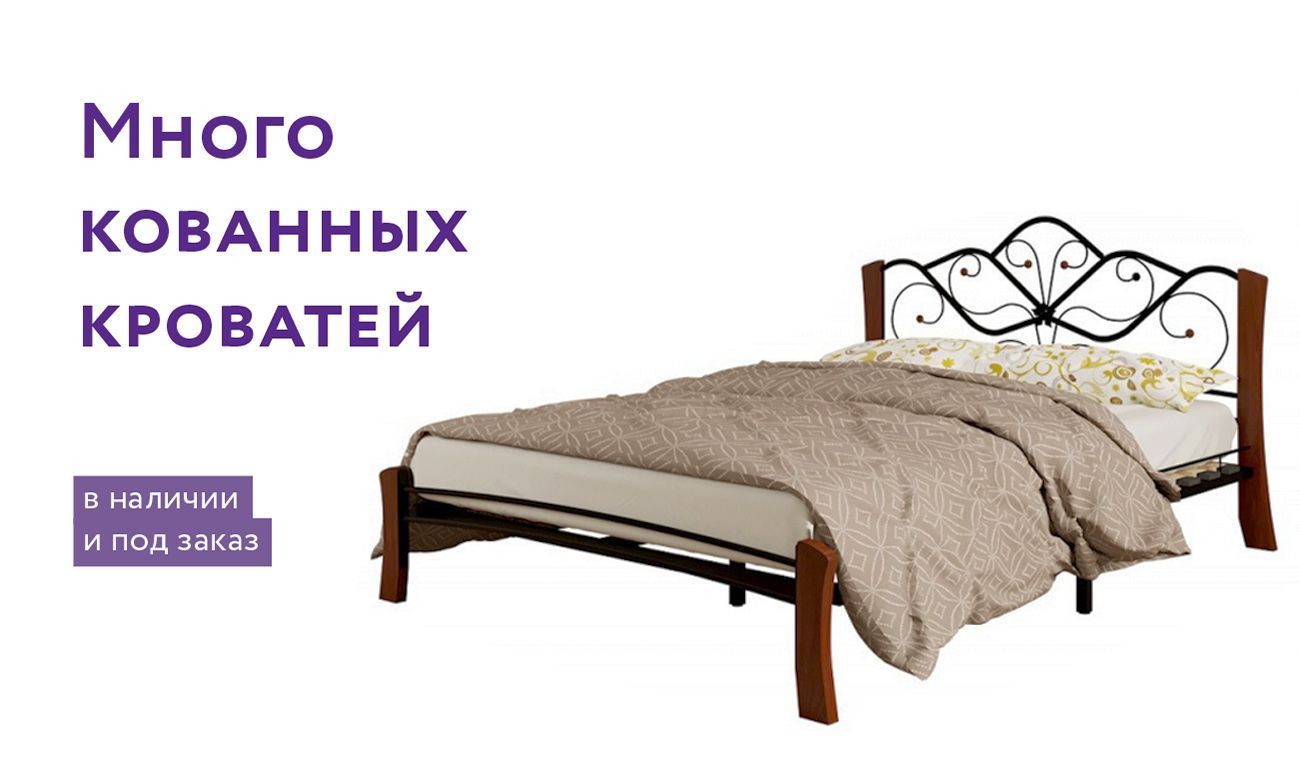  Кованные кровати
